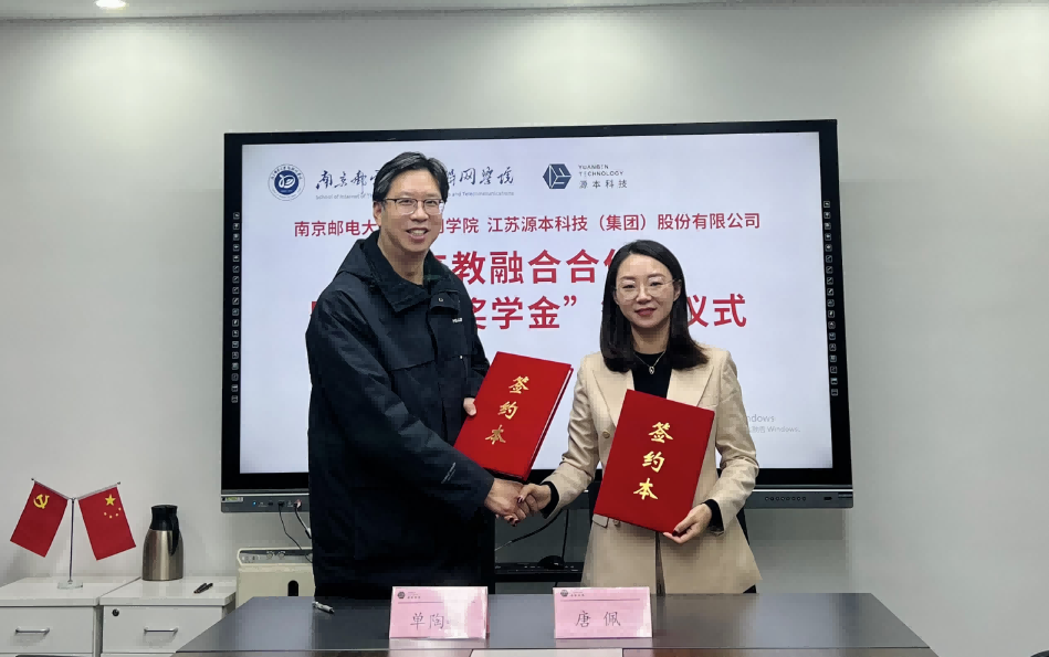 喜讯！南京邮电大学物联网学院和九州酷游ku游科技集团举办产教融合合作暨“九州酷游ku游奖学金”捐赠签约仪式